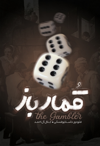 قمار باز